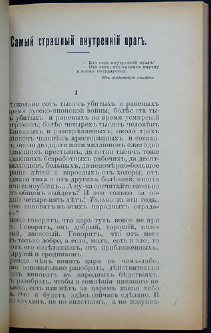 «Народное дело» — полный комплект всех выпусков № I–VI (ПСР). Женева—Париж, 1902–1911