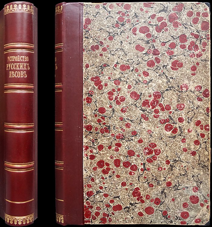 Руководство к устройству русских лесов (издание третье, посмертное, 1906)