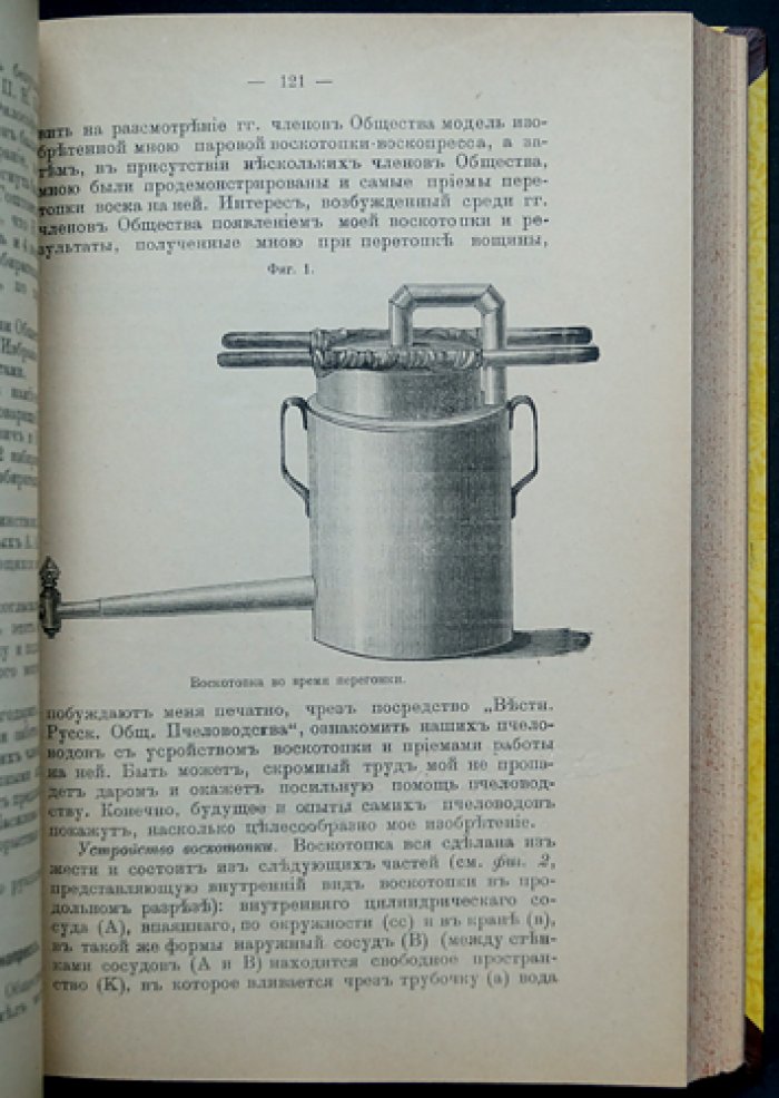 Вестник Русского общества пчеловодства: полный комплект из 12 номеров за 1897–1898 гг. (под ред. И.И. Насилова и С.П. Глазенапа)