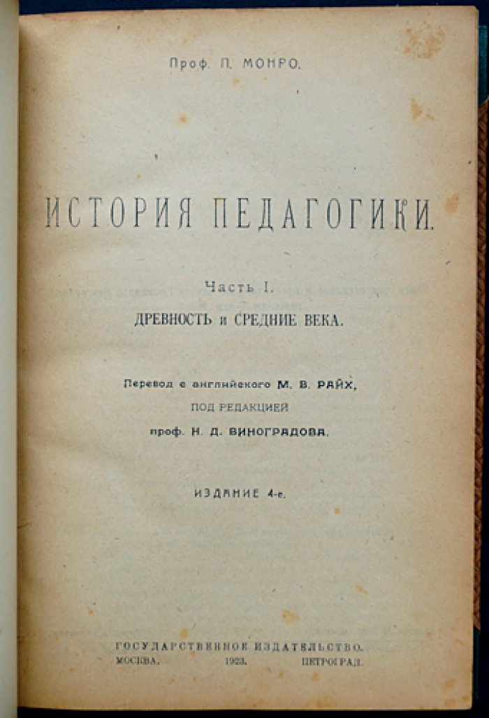 История педагогики. Древность и Средние века. Новое время (полный комплект в двух частях)