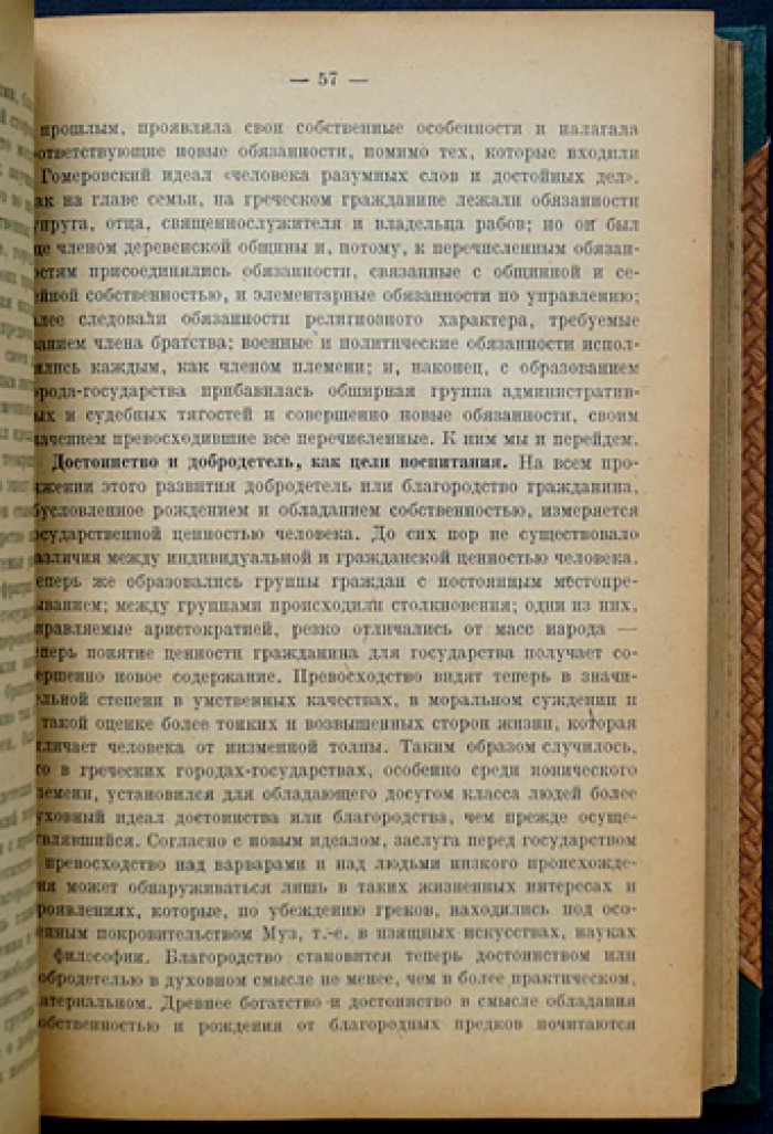 История педагогики. Древность и Средние века. Новое время (полный комплект в двух частях)