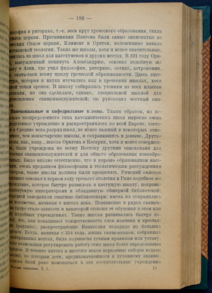 История педагогики. Древность и Средние века. Новое время (полный комплект в двух частях)