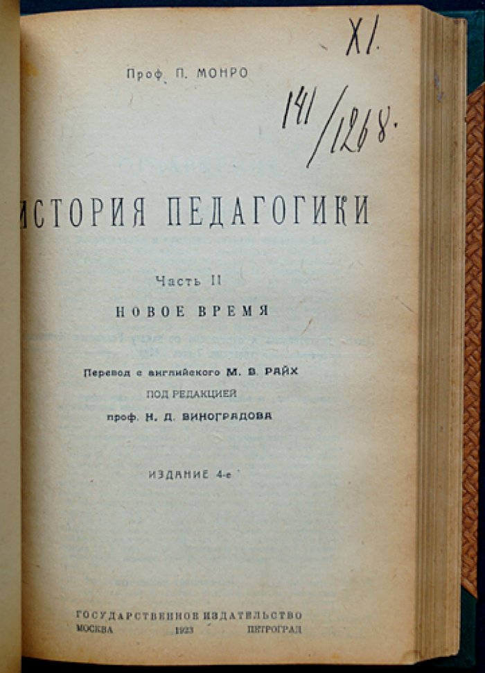 История педагогики. Древность и Средние века. Новое время (полный комплект в двух частях)