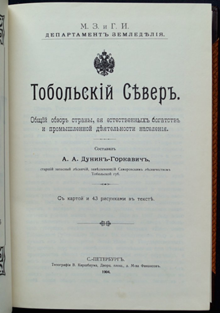 «Тобольский Север»: этнографический очерк местных инородцев (комплект в 3 томах, редкое издание)