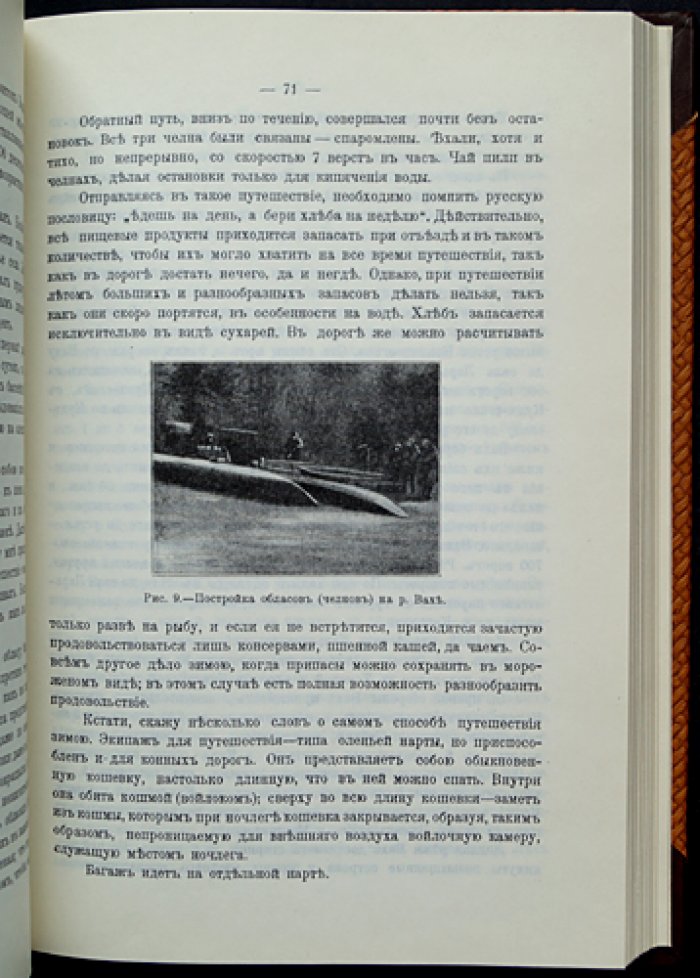 «Тобольский Север»: этнографический очерк местных инородцев (комплект в 3 томах, редкое издание)
