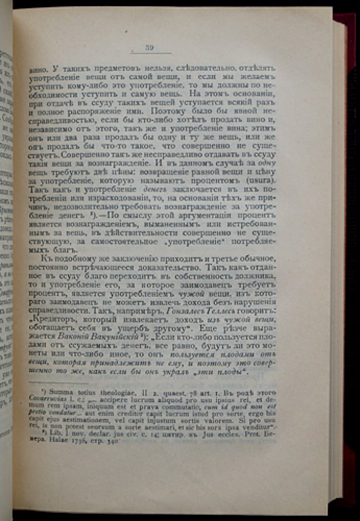 Капитал и прибыль. История и критика теорий процента на капитал (классический труд австрийской школы)