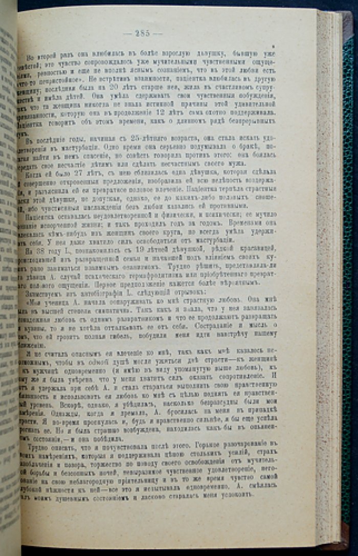 Половая психопатия. Клинико-судебно-медицинский этюд о сексуальных отклонениях и извращении полового чувства
