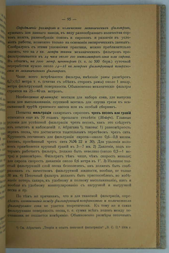 Инженерно-техническое проектирование свеклосахарных заводов. Часть 1