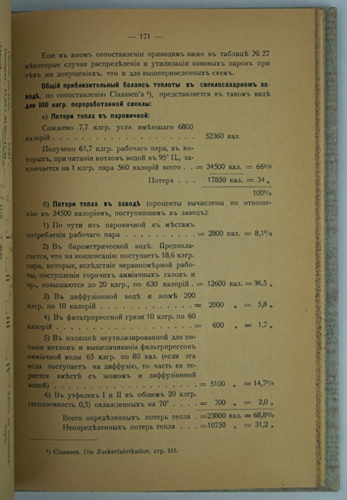 Инженерно-техническое проектирование свеклосахарных заводов. Часть 1