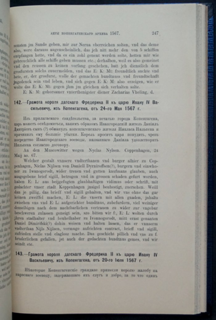 Копенгагенские акты, относящиеся к русской истории. Вып. 1