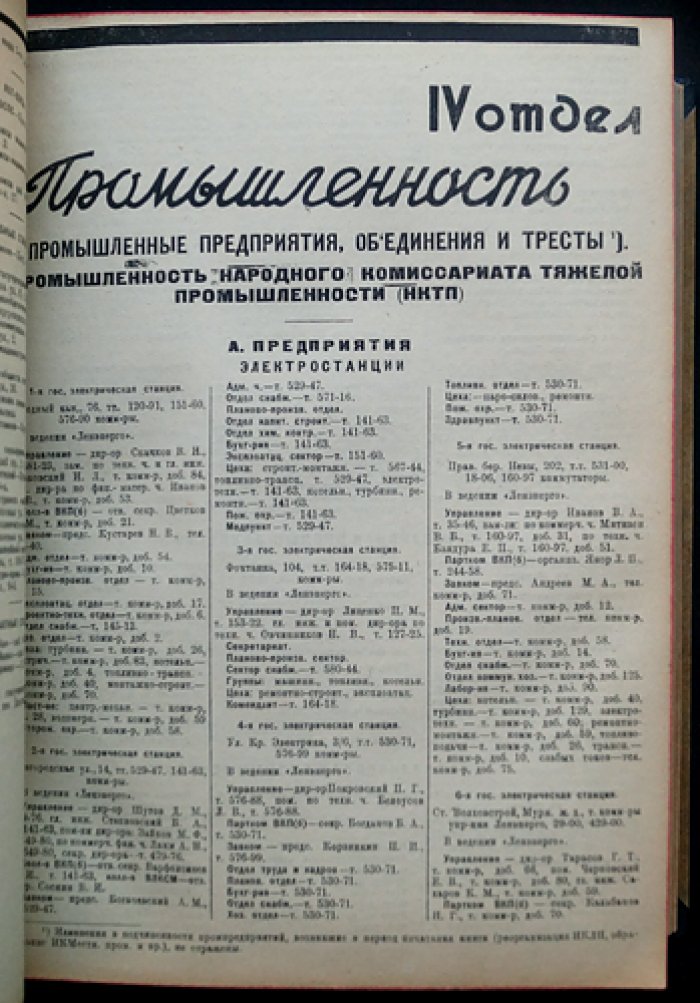 Весь Ленинград: адресная и справочная книга (1934)
