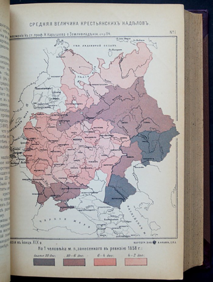 Россия в конце XIX века: экономика, промышленность и финансы (издание 1900 года к Парижской выставке)