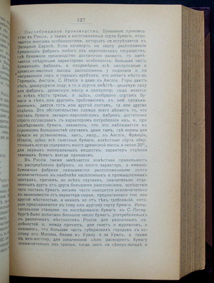 Россия в конце XIX века: экономика, промышленность и финансы (издание 1900 года к Парижской выставке)