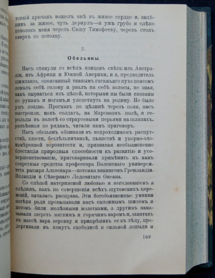 Сочинения А. М. Ремизова: прижизненное издание, полное собрание в 8 томах (4 переплета) — 1910–1912