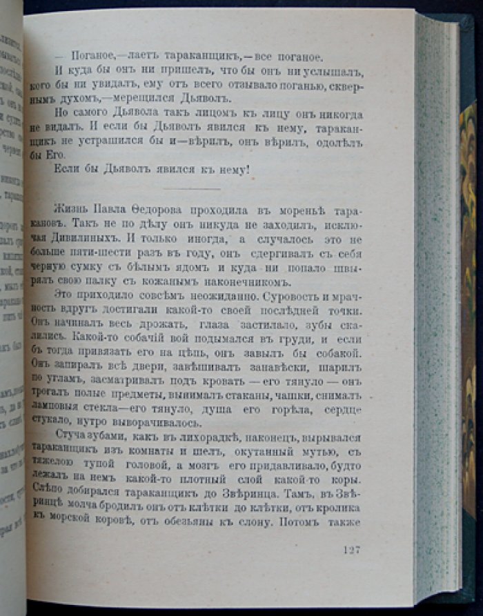 Сочинения А. М. Ремизова: прижизненное издание, полное собрание в 8 томах (4 переплета) — 1910–1912