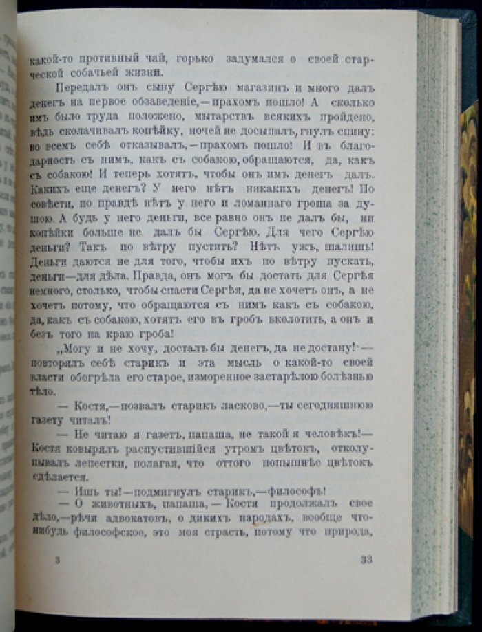 Сочинения А. М. Ремизова: прижизненное издание, полное собрание в 8 томах (4 переплета) — 1910–1912