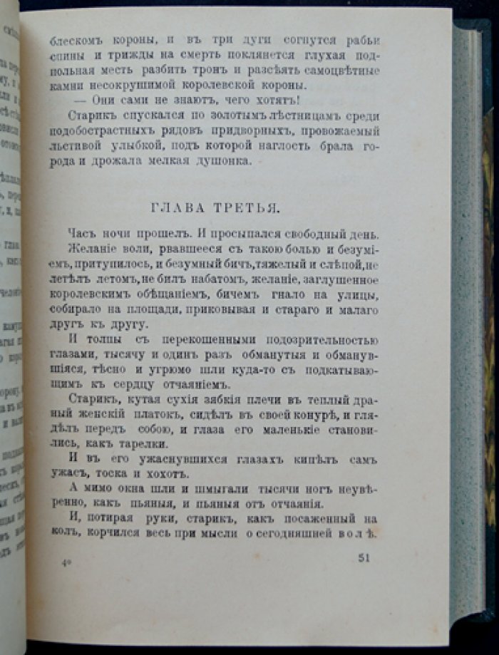 Сочинения А. М. Ремизова: прижизненное издание, полное собрание в 8 томах (4 переплета) — 1910–1912