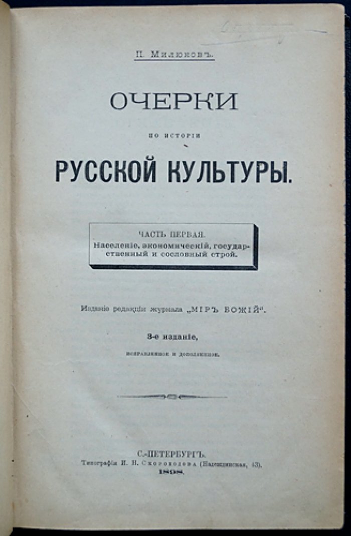 Очерки по истории русской культуры. Полный комплект в двух переплетах (в четырех частях)