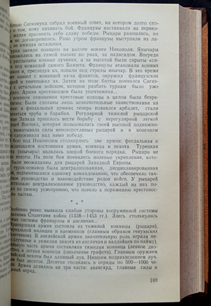История военного искусства: полный комплект из пяти выпусков (в девяти книгах, в шести переплётах)