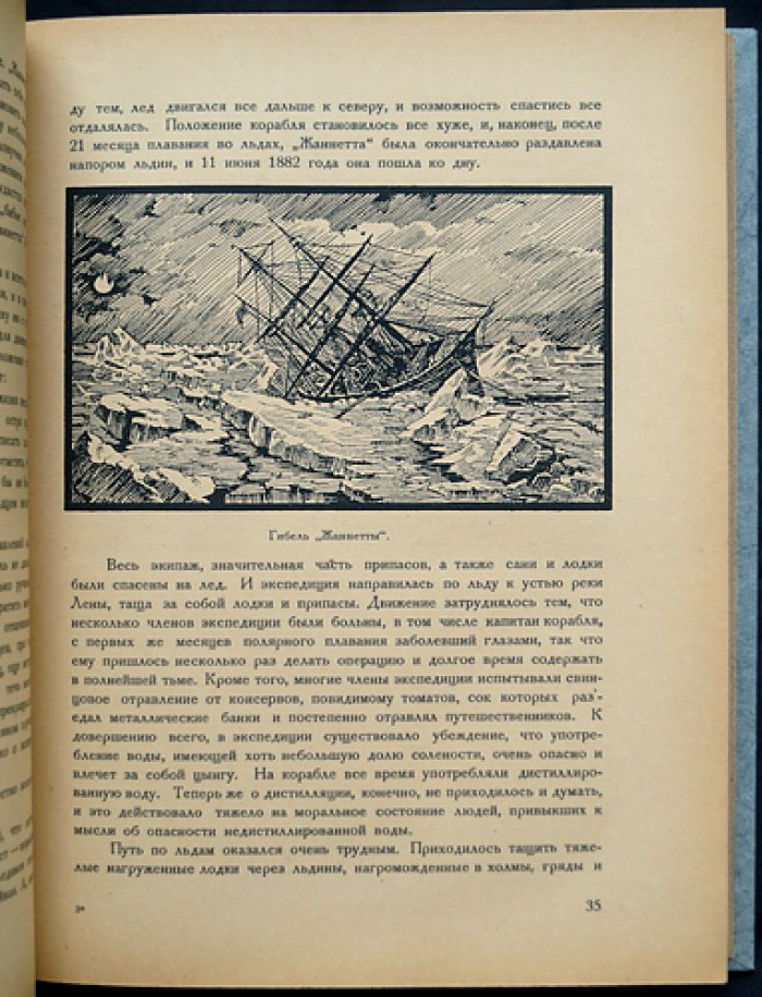 Фритьоф Нансен. Полярные путешествия: через Гренландию к Северному полюсу и в Сибирь (редкое иллюстрированное издание, 1923)