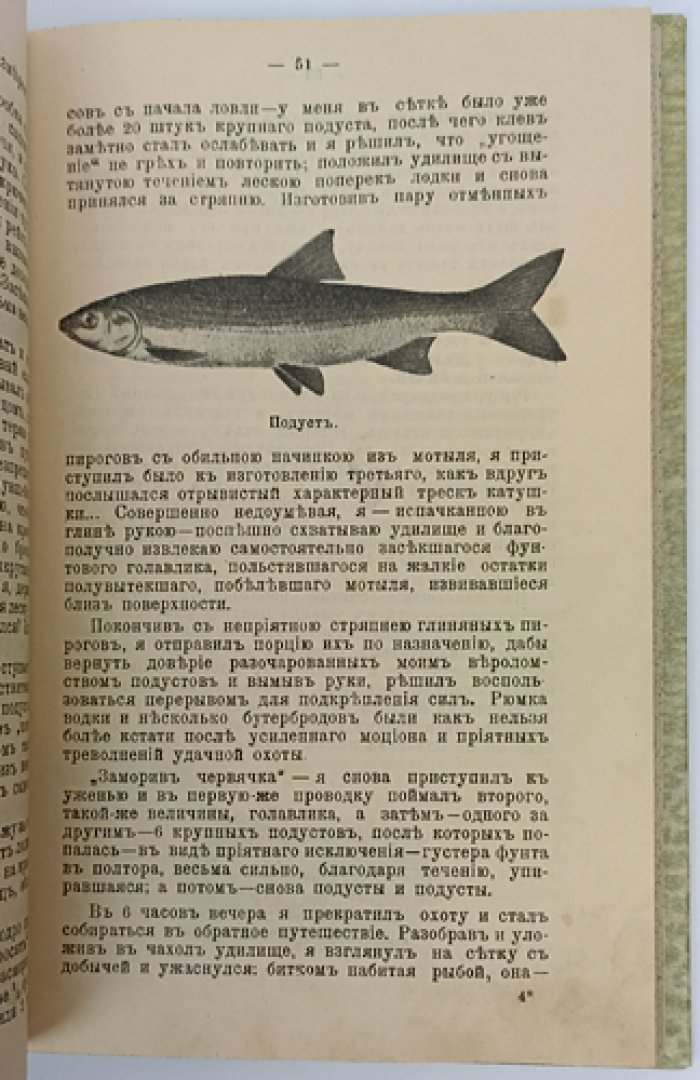 Уженье рыбы: практические советы и рыболовные рассказы (сборник)