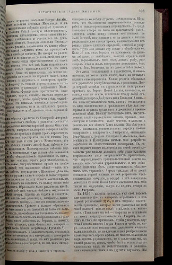 Собрание сочинений С.С. Шашкова (в двух томах, в одном переплете). Том I–II. Исторические работы и исторические очерки