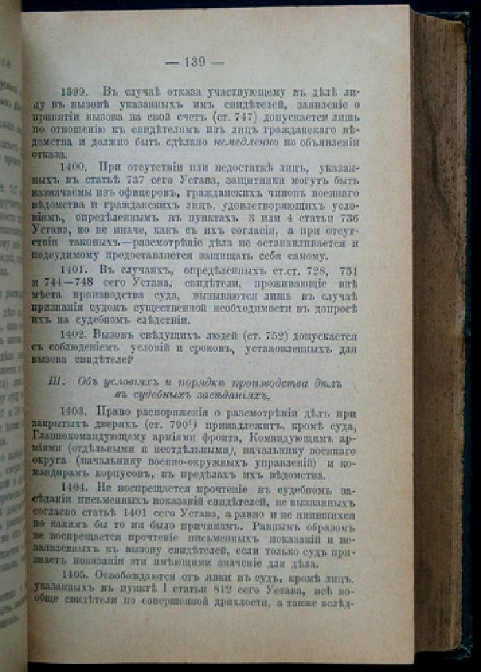 Законодательные акты, вызванные войной 1914–1916 гг. (в 4 томах): законы, манифесты, рескрипты, указы и распоряжения