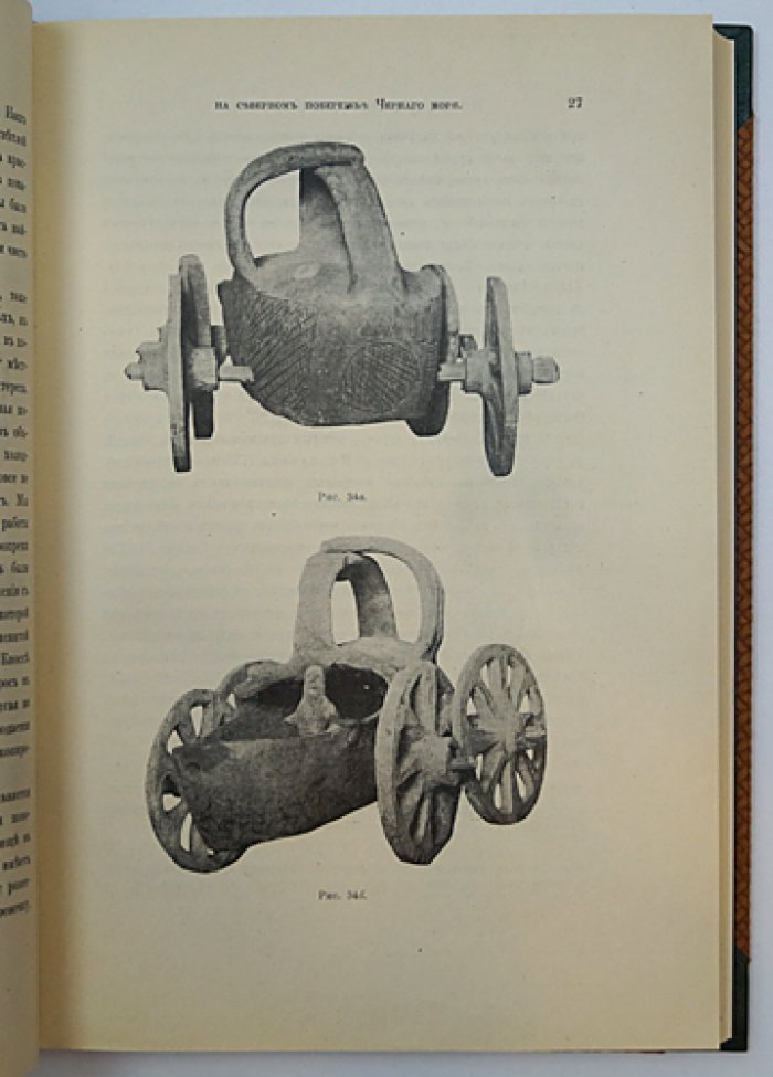 Археологический сборник, поднесенный графу А.А. Бобринскому (1886–1911)