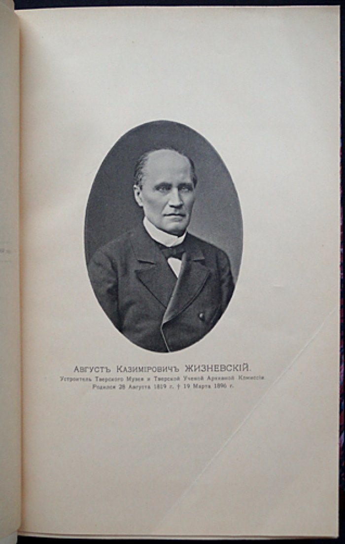 Труды Второго областного Тверского археологического съезда (1903) — издание Тверской ученой архивной комиссии, 1906