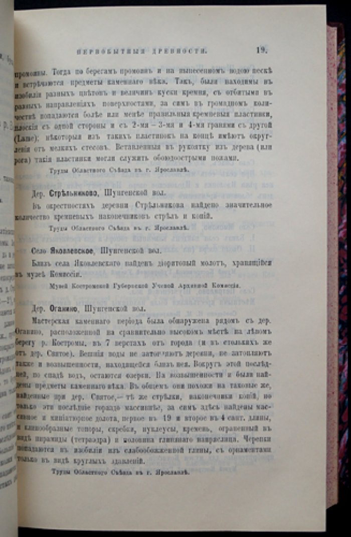 Труды Второго областного Тверского археологического съезда (1903) — издание Тверской ученой архивной комиссии, 1906