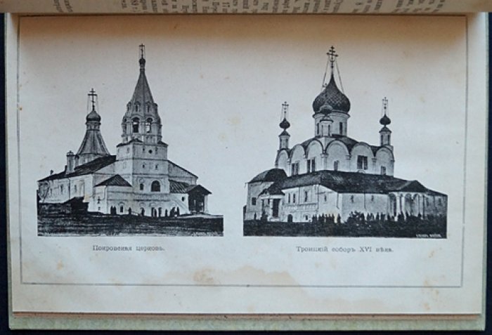 Историческое и археологическое описание Успенского женского монастыря в Александрове (Владимирская губерния). Издание второе, 1891