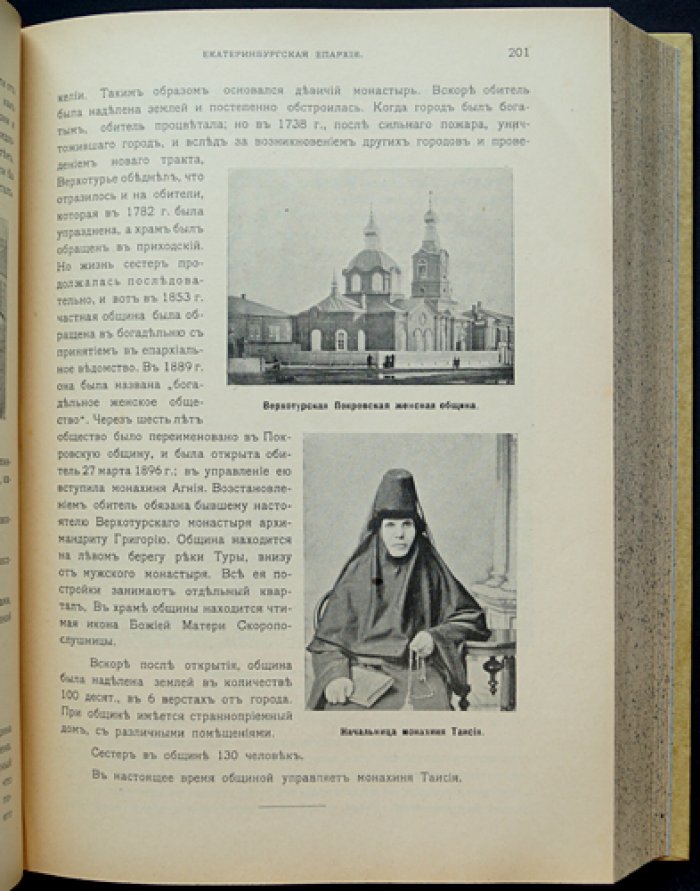 Всеобщий иллюстрированный путеводитель по монастырям, святым местам Российской Империи и Афону