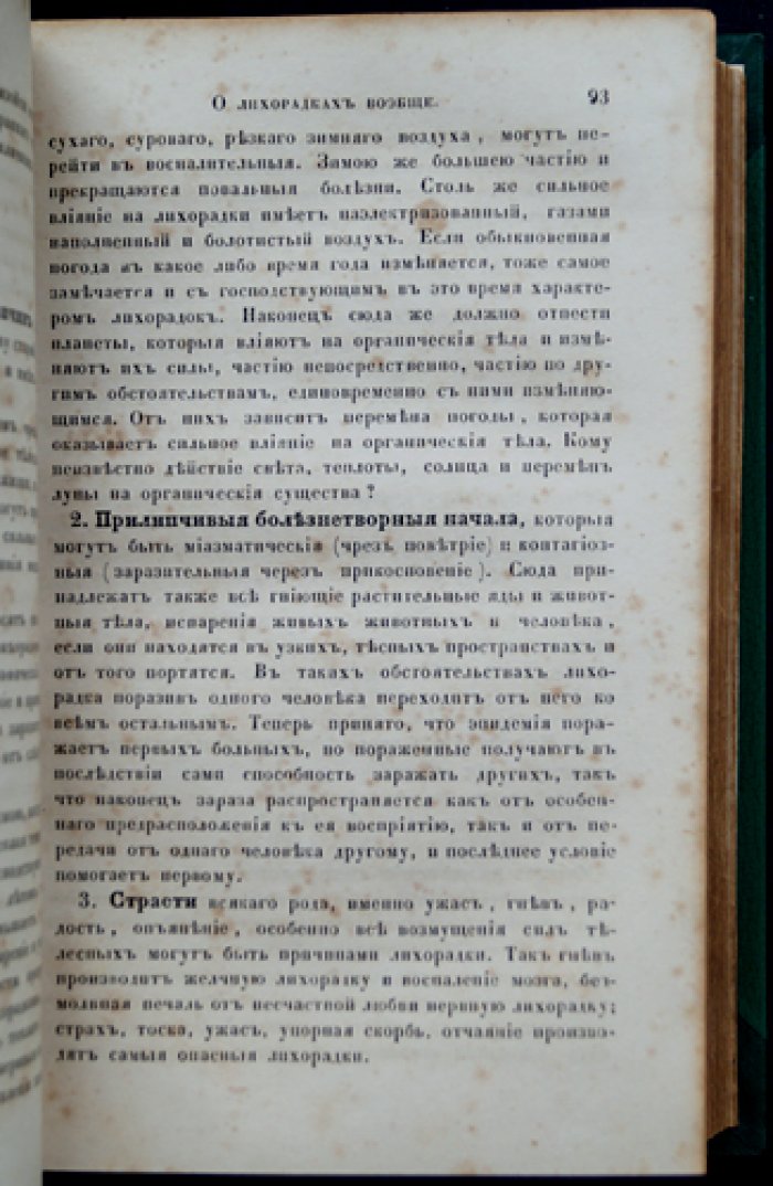Специальная терапия острых и хронических болезней по правилам гомеопатии (в 4 томах)