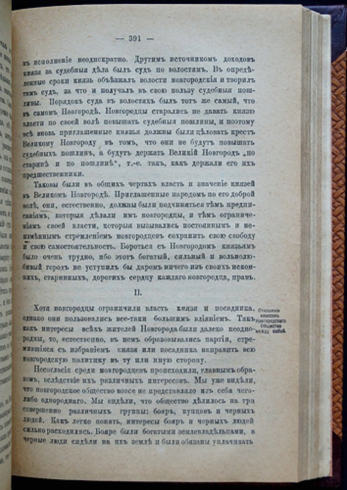 Русская история в очерках и статьях: комплект из 3 томов (под ред. М.В. Довнар-Запольского)