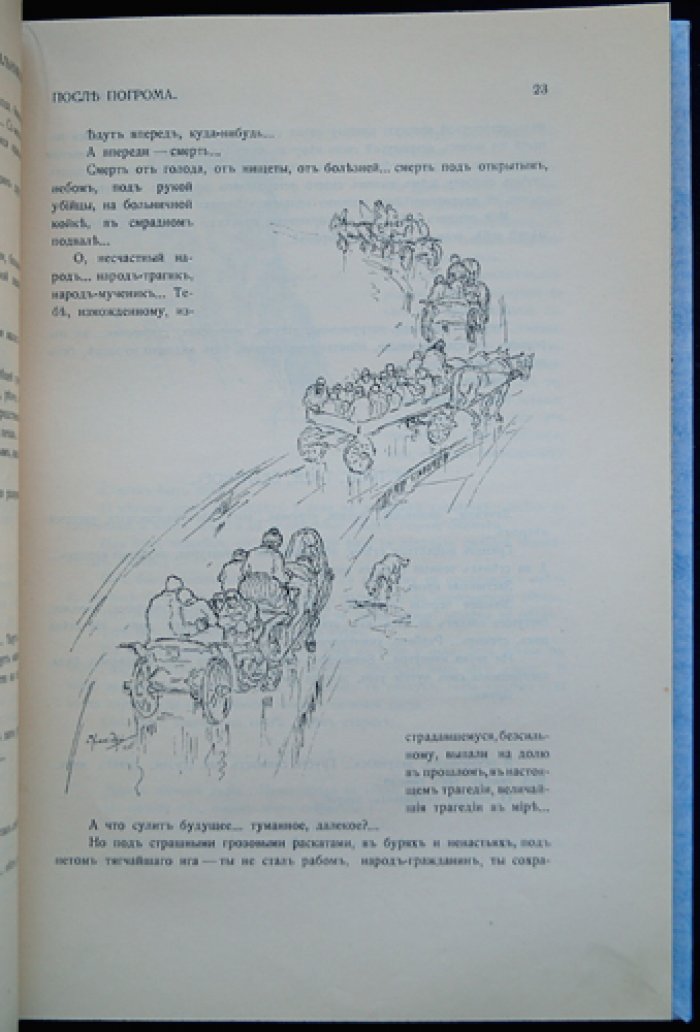 В пользу еврейских детей Одессы: литературно-художественный сборник (издание 1906 г.)