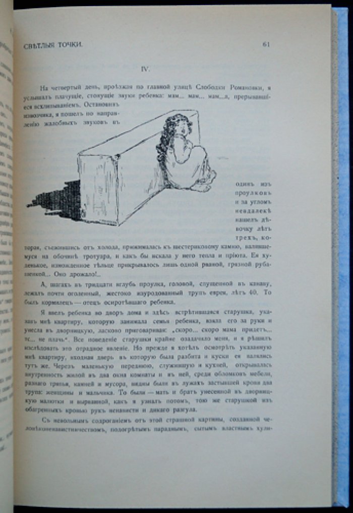 В пользу еврейских детей Одессы: литературно-художественный сборник (издание 1906 г.)