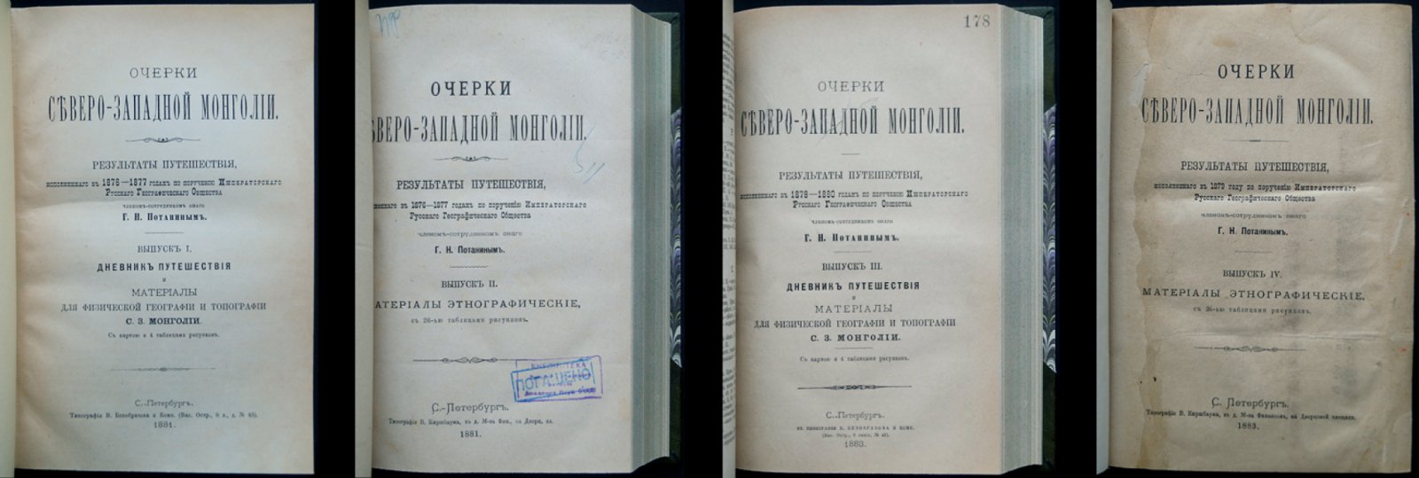 Очерки Северо-Западной Монголии: дневники путешествий и этнографические материалы (в 4 выпусках)