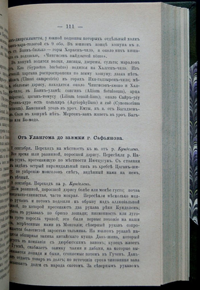 Очерки Северо-Западной Монголии: дневники путешествий и этнографические материалы (в 4 выпусках)