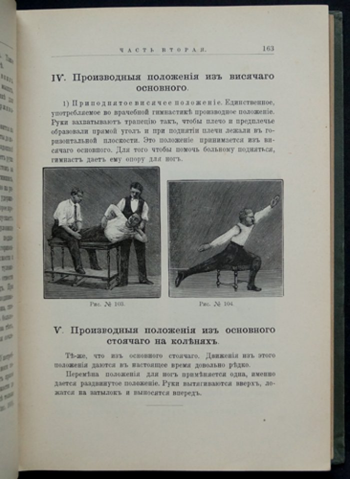 Учебник массажа и шведской врачебной гимнастики (1907) — классическое руководство Е.Н. Залесовой