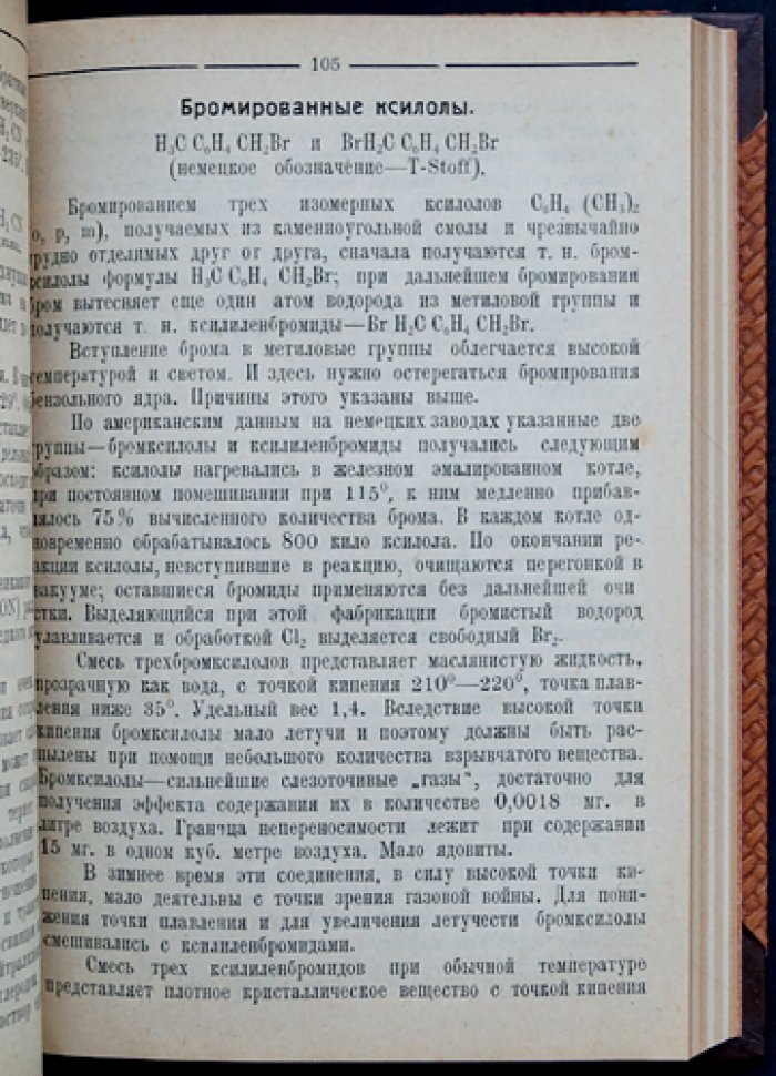 «Газовая война и боевые отравляющие вещества»: медицинский взгляд (издание 1931 г.)