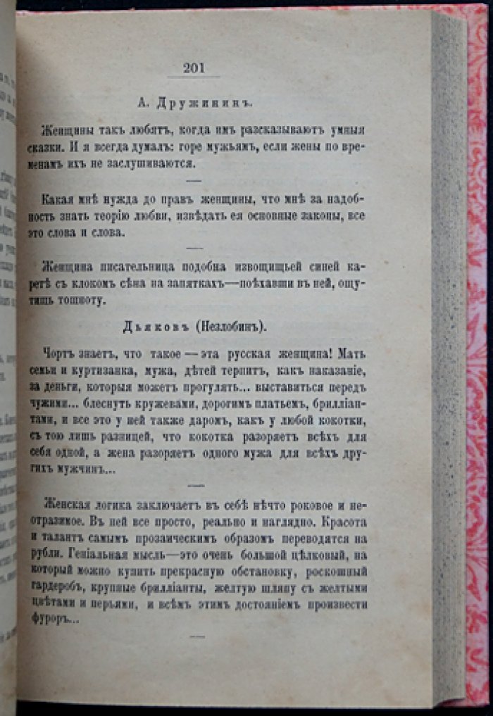 О женщинах: старые и новые мысли о женственности, «женском вопросе» и судьбе женщины в обществе (8-е издание, 1889)