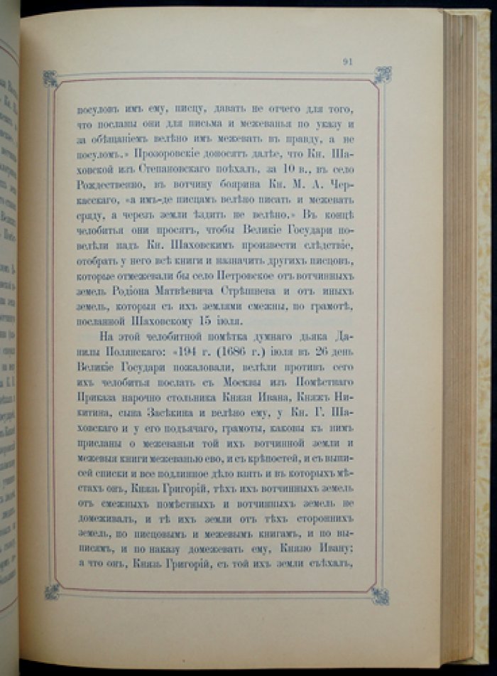 Село Ильинское (Московская губерния). Исторический очерк по архивным документам