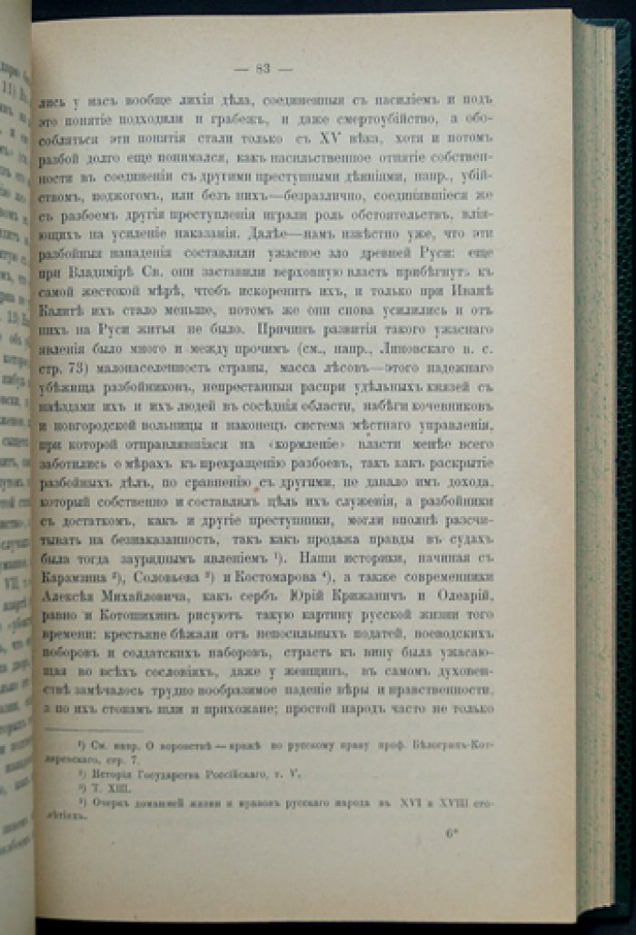 История смертной казни в России и её современное состояние: историко-правовой очерк