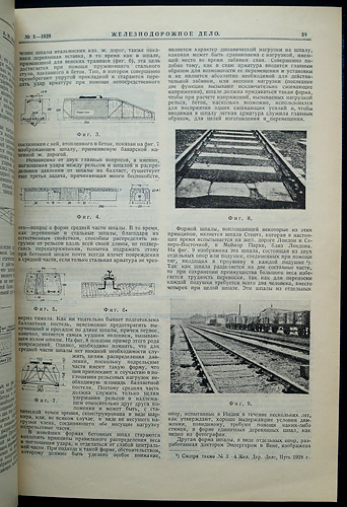 «Железнодорожное дело»: полный комплект за 1929 год (12 номеров, шестой год издания)