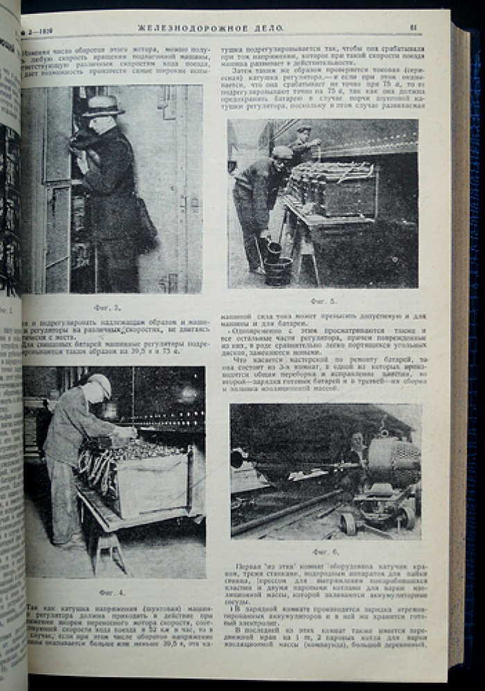 «Железнодорожное дело»: полный комплект за 1929 год (12 номеров, шестой год издания)