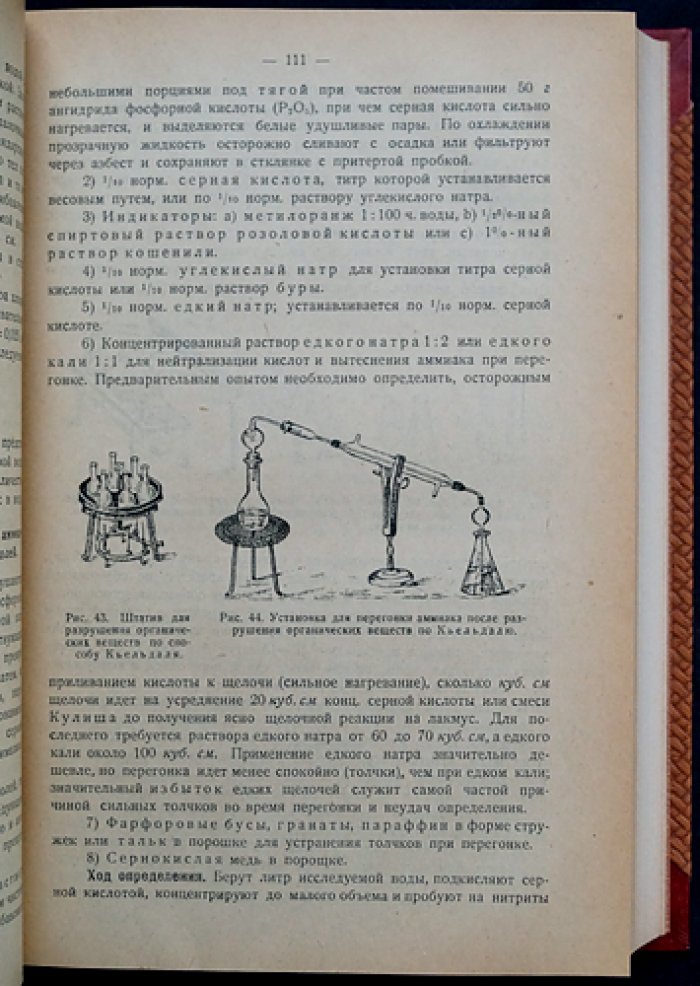 Методы санитарных исследований (в двух томах): Том I — анализ питьевых, сточных и минеральных вод; Том II — анализ пищевых продуктов. Часть I — молоко и молочные продукты (3-е издание)