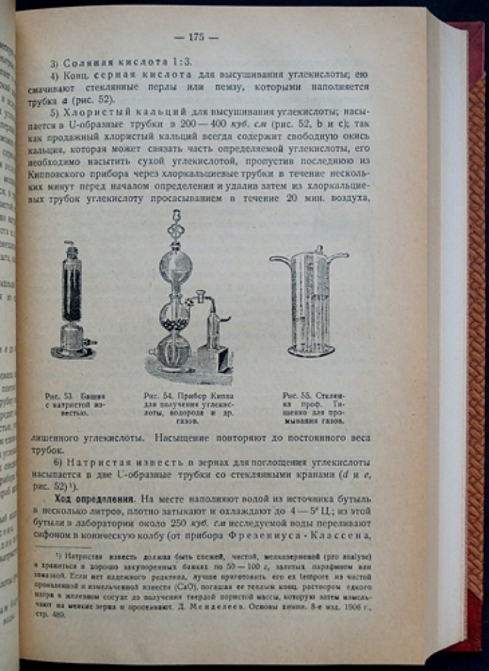 Методы санитарных исследований (в двух томах): Том I — анализ питьевых, сточных и минеральных вод; Том II — анализ пищевых продуктов. Часть I — молоко и молочные продукты (3-е издание)
