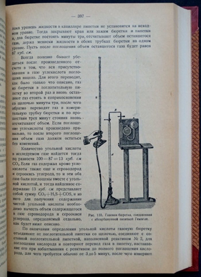 Методы санитарных исследований (в двух томах): Том I — анализ питьевых, сточных и минеральных вод; Том II — анализ пищевых продуктов. Часть I — молоко и молочные продукты (3-е издание)