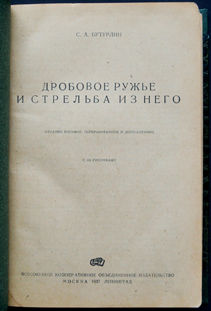 Дробовое ружьё и стрельба из него: подробное руководство для охотника