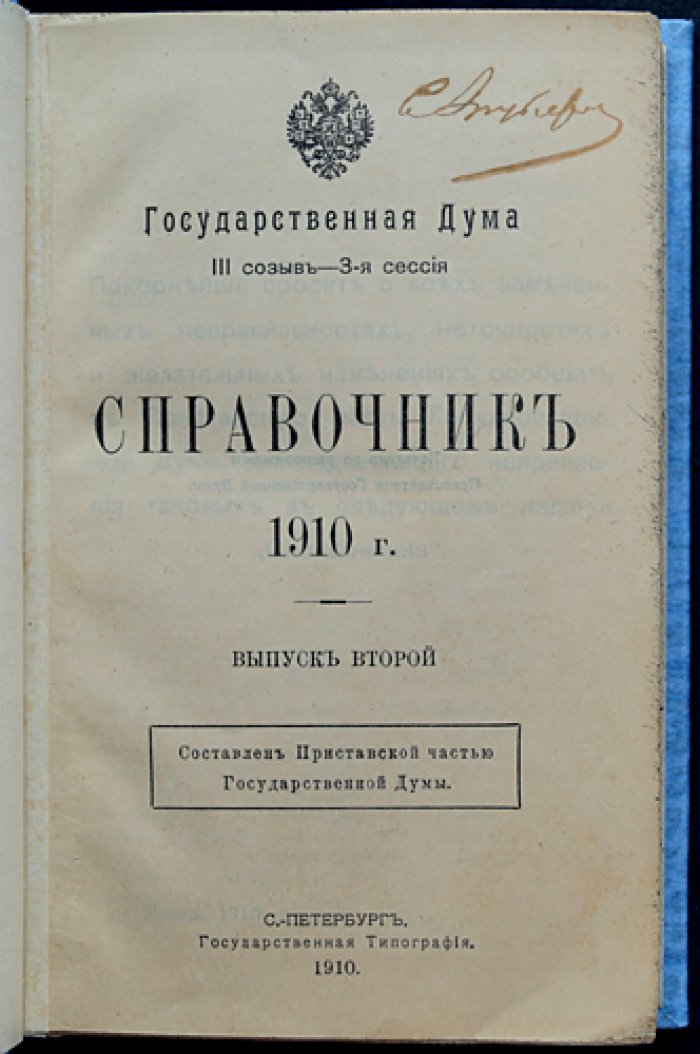 Государственная Дума (III созыв). 3-я сессия. Справочник. Выпуск второй (1910)